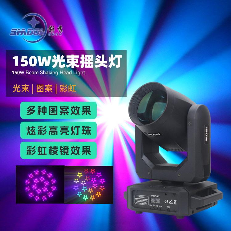 150W200光束摇头灯LED图案灯舞台灯光酒吧演出七彩旋转灯跨境BEAM