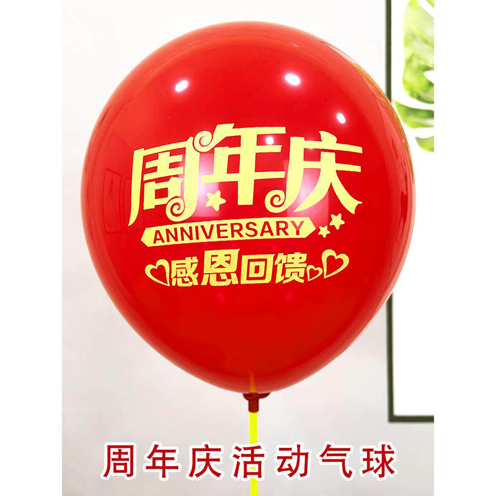 周年庆气球装饰商场幼儿园开业店铺节日公司活动氛围场景布置用品