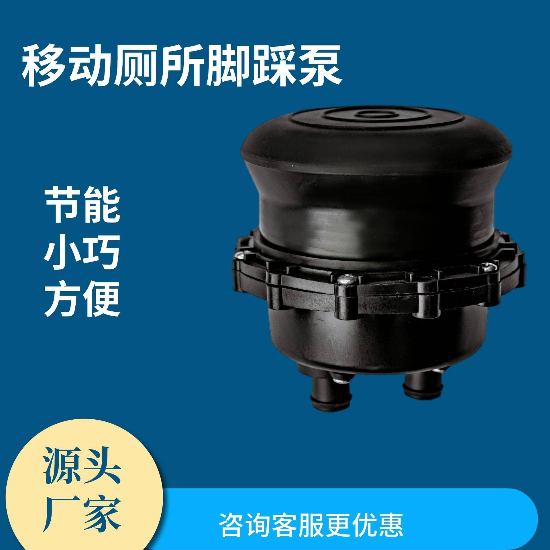 工厂脚踩阀移动厕所脚踩压力冲水阀移动厕所配件
