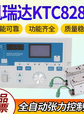 凯瑞达KTC828A KTC838A磁粉离合煞车 原装全自动恒张力控制器