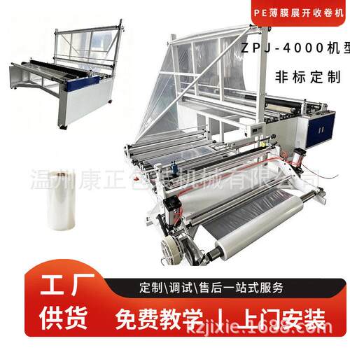 PE薄膜展平机全自动塑料筒膜展开机LDPE压膜展平设备