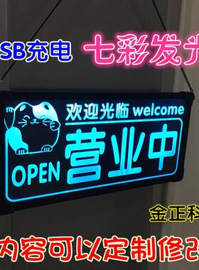充电LED正在营业中广告牌电子创意发光门牌定制店铺装饰灯箱挂牌