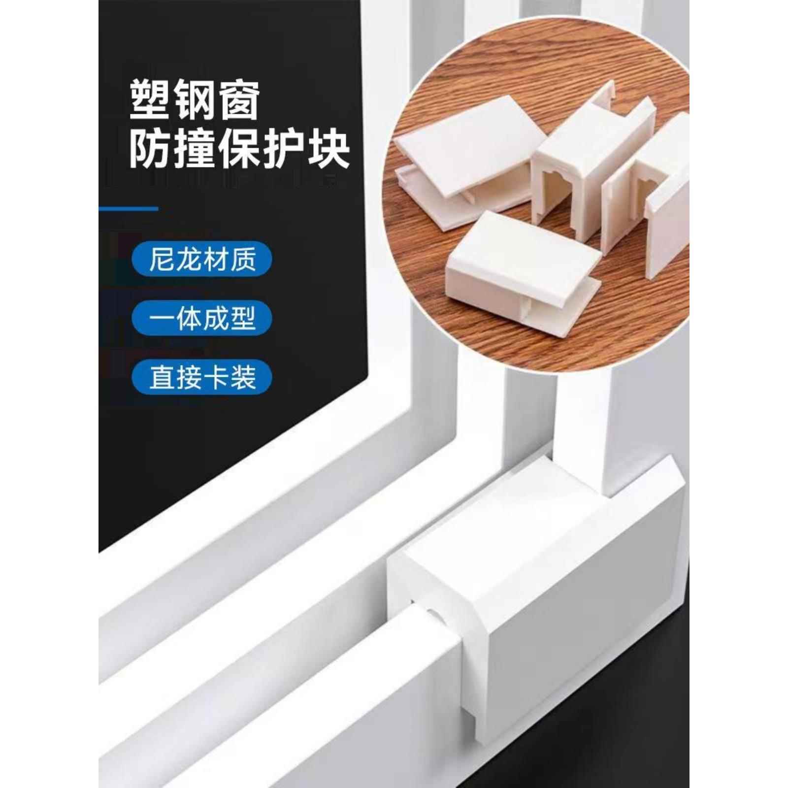 窗户防撞块窗框保护块塑钢窗限位锁扣防碰80型88型推拉门塑料胶垫