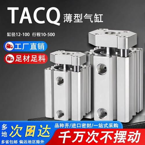 TACQ薄型三轴三杆气缸带导杆12/16/20/20/25/32/40/50*63-80/100