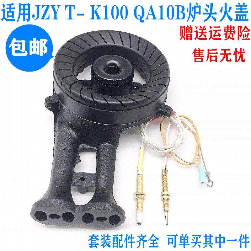 万家乐配件JZY T- K100 K261B QA10B K160B炉头火盖分火器灶灶头
