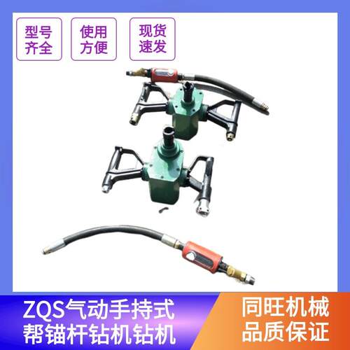 ZQS-50气动煤电钻矿用ZQHS-30/2.5风煤钻ZQS-25/2.0气动手持钻机