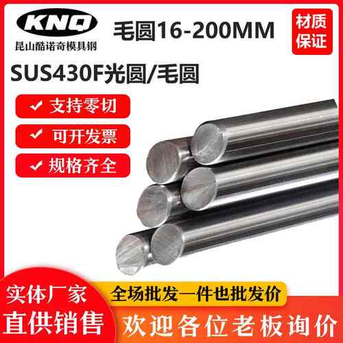 SUS430F圆钢430圆棒 冷拉光圆 走心机 光棒 光轴 直径5 6 8 10MM