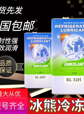 冰熊冷冻油RL-32H冷库螺杆压缩机冷冻机油68H100H170H220H404