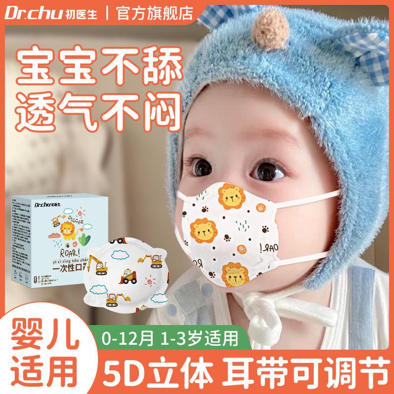 婴儿适用口罩0到6月专用幼儿6-12月小月龄儿童宝宝1到3岁冬季防护