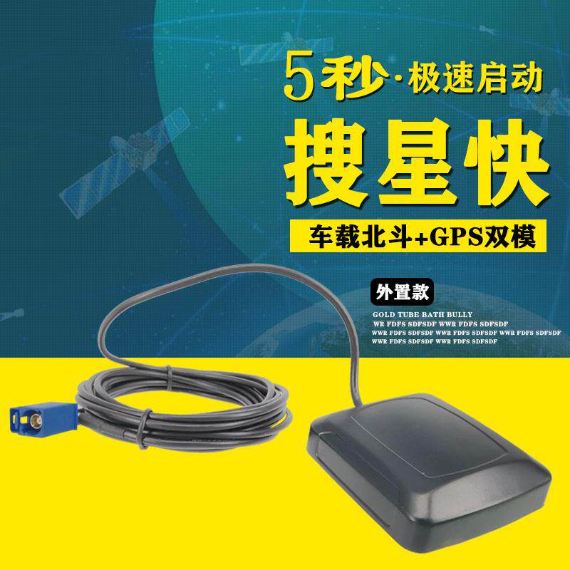 适用车载GPS天线讯号增强放大器汽车导航大屏北斗双模行车记录仪