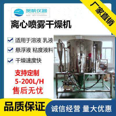 10L高速离心式喷雾干燥机喷雾干燥器来料试喷厂家价格