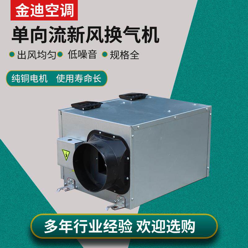 厂家可定净化新风换气机室内通风换气机静音单向流新风机