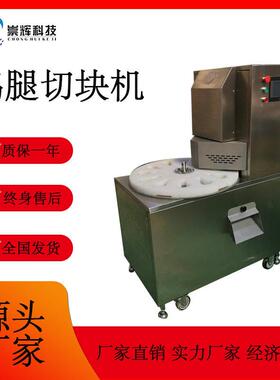 全自动不锈钢转盘式鸡腿切块机鸡鸭鹅琵琶腿鸡边腿鸡上腿肠子直供
