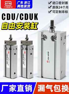 MD气动小型自由安装气缸CDUK/CDU6/10/16/20/25/32-5X10DX15DX30D