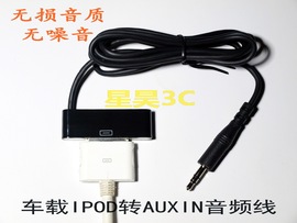 汽车4s导航音响底座音箱4s，ipod接口转aux3.5无损音频转换传输线