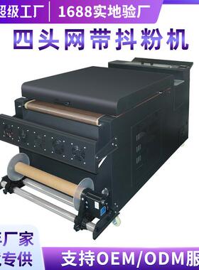四头网带抖粉机白墨烫画打印机配件DTF打印机柯式烫画网带抖粉机