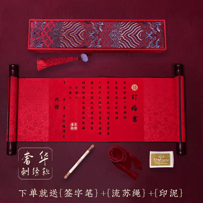 卷轴订婚书下聘书婚书中国风手写中式送日子书帖结婚订婚用品大全