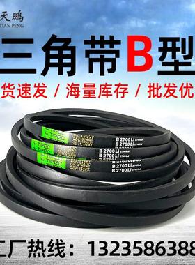 天鹏三角皮带 B型 B80 B81 B82 B83 B84 B85 B86 B87 B88 B89 B90