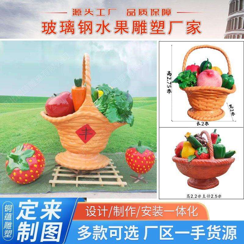 玻璃钢丰收果篮花篮雕塑仿真果蔬组雕玻璃钢仿真蔬菜雕塑厂家