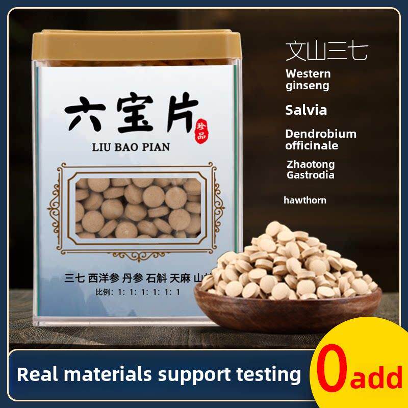 六宝片500g文山15头三七天麻西洋参丹参铁皮石斛粉山楂六宝粉
