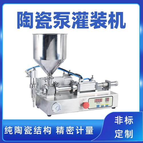陶瓷泵高精度膏体灌装机1-10ml膏霜凝胶灌装机小剂量膏体灌装机