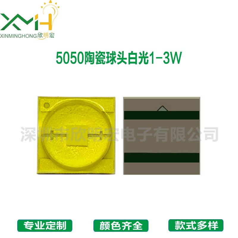 厂家货源 5050球头透镜1-3W大功率灯珠白光陶瓷支架LED发光二级管