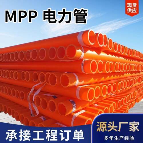 纳CPI太mpp电力管通信高压P电保护套管顶管直缆埋H式DE实壁穿线管