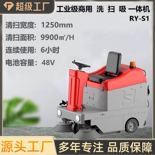 锐研S1电动驾驶式扫地机商用洗地机工业吸水吸尘机锂电48V拖地机