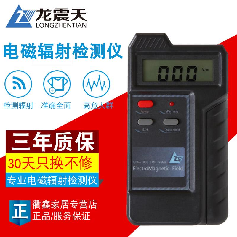 高档辐射检测仪LZT-100电射测试磁仪家用高0压家电辐射测量辐仪监