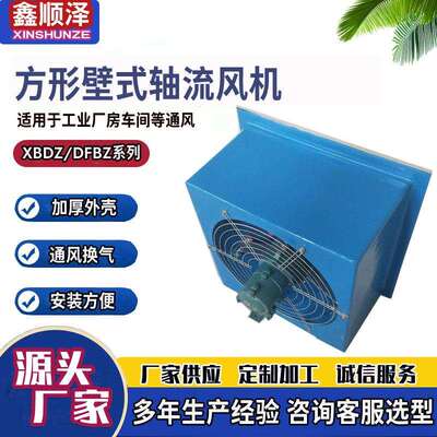 DFBZ-4/5/7/8方形壁式轴流风机防雨百叶防腐防爆方形壁式轴流风机