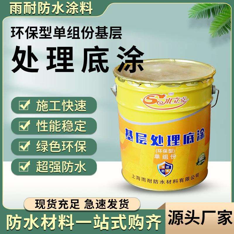 防水卷材基层处理剂水性油性冷底油屋面地下室防水辅材冷底子油