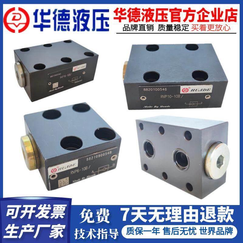华德液压阀RVP10-10B RVP6 RVP8 12 RVP16 RVP20/25/30板式止逆阀