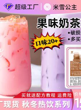 米雪草莓果味奶茶原味香芋三合一果味粉椰子粉奶茶店专用商用