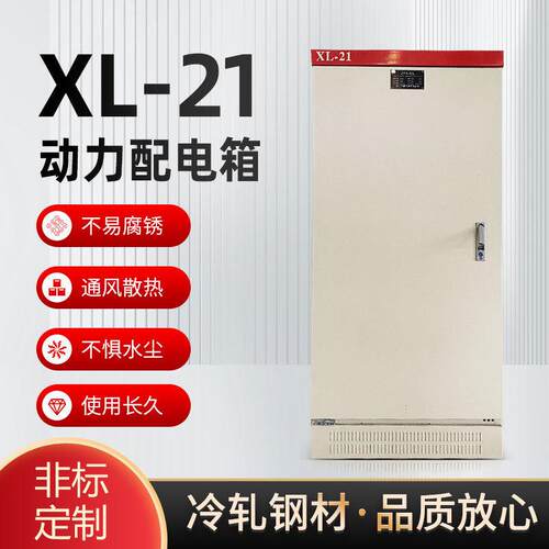 室内外低压分线柜XL-21动力配电控制柜380V成套配电箱风机双电源