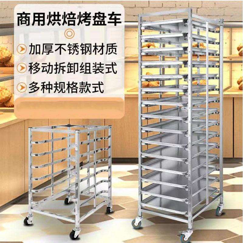 烤盘架子车商用面包架15层加厚不锈钢饼盘车托盘架烘焙烤箱架子