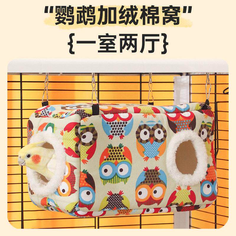鹦鹉鸟窝保暖保温棉窝过冬神玄风虎皮小太阳鸟加绒加厚大号鸟巢