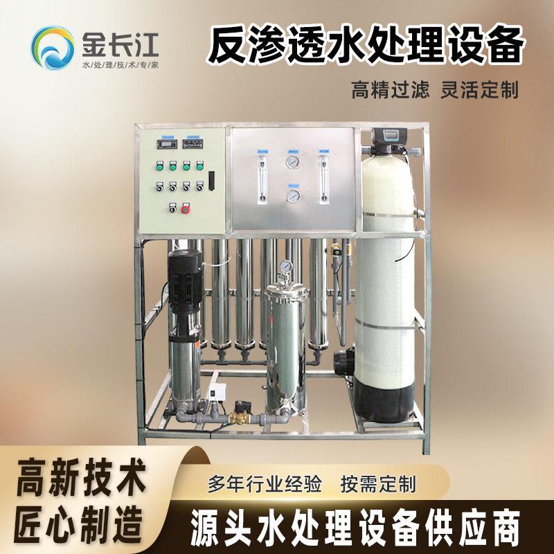 1.5吨工业反渗透净水设备级纯水处理反渗透设备工业净水系统