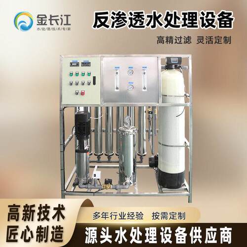1.5吨工业反渗透净水设备级纯水处理反渗透设备工业净水系统