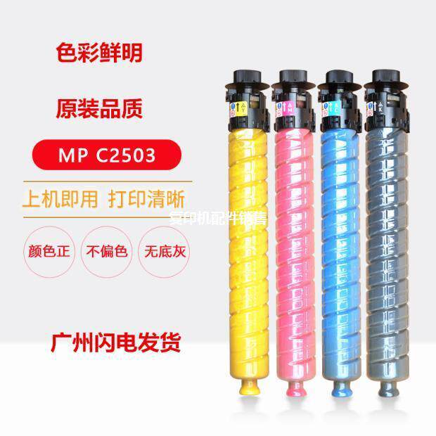 原装品质理光MPC6003C碳粉粉盒4503SP5503SP6003SP墨粉碳粉