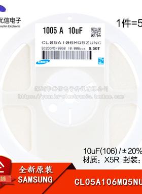 原装正品 0402贴片电容 6.3V 10UF ±20% X5R CL05A106MQ5NUNC 50