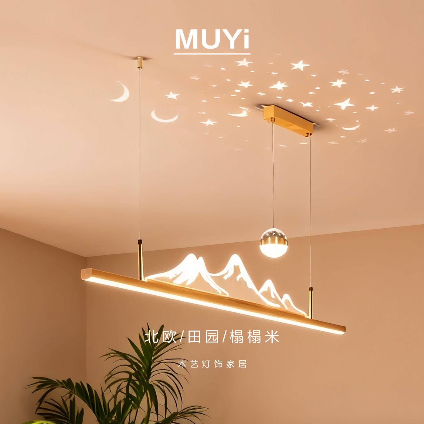 包安装餐厅吊灯原木风吧台灯具星空投影一字长条调性复古餐厅吊灯图片