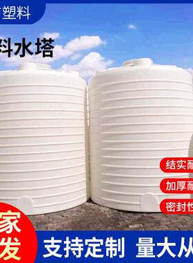 畜牧化工40吨30吨储水桶20吨加厚减水剂塑料水塔蓄水加厚pe储罐