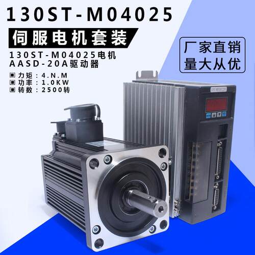 一川130ST-M04025交流伺服电机+驱动器4N.M1w增量式