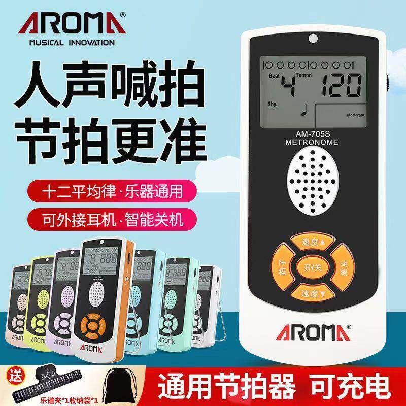 AROMA阿诺玛乐器电子节拍器钢琴架子鼓吉他二胡提琴专业级节奏器