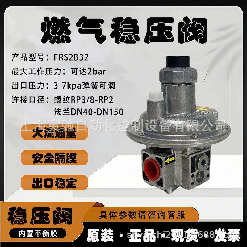 FRS2B32稳压阀燃气天然气调压阀FRS2B25燃烧机锅炉调压阀减压阀