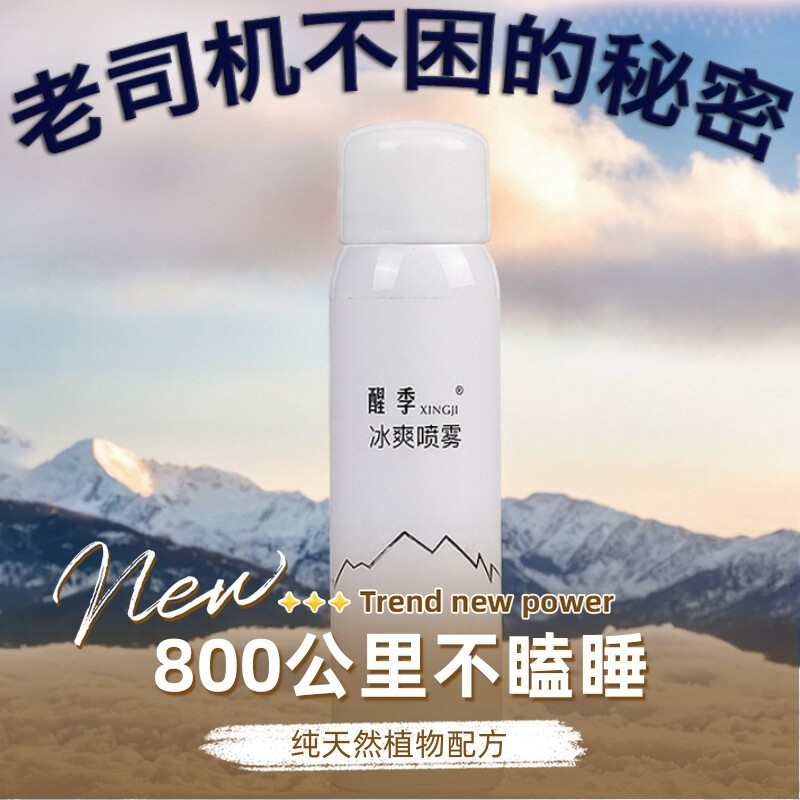 开车防困神器司机立清醒脑提神熬夜疲劳长途驾驶防打瞌睡犯困专用