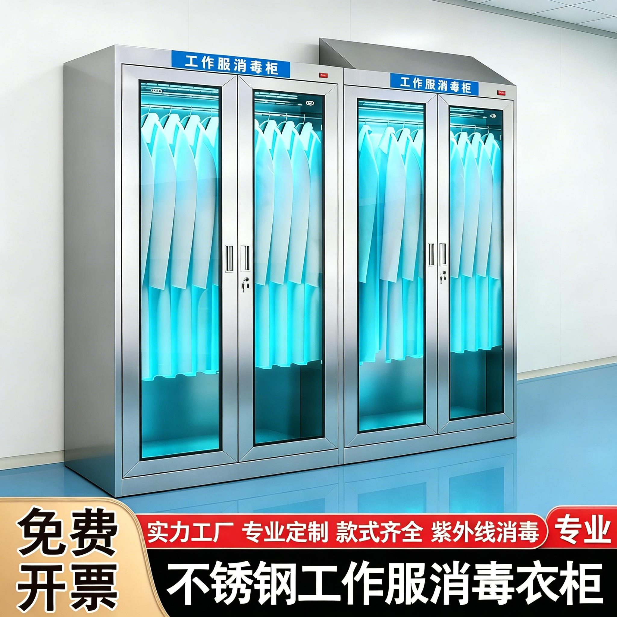 304不锈钢玻璃对开门更衣柜紫外线消毒衣柜洁净车间工作服储物柜