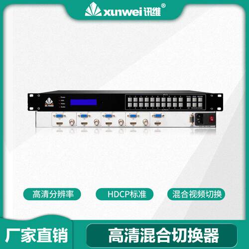 工厂视频切换器hdmivgasdi无缝12路视频会议分屏器清混合矩阵