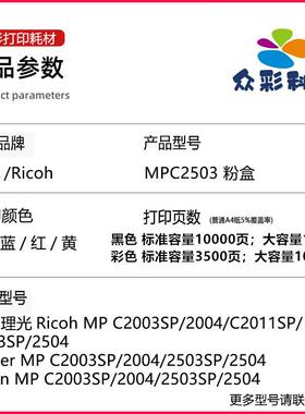 适用理光MP C2503粉盒 MP C2003SP C2504碳粉2004 2503SP墨粉盒