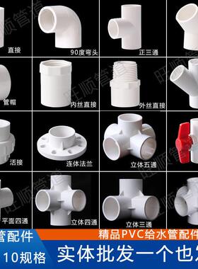 PVC给水管三通接头白色塑料水管配件大全胶粘管件管子三叉90度